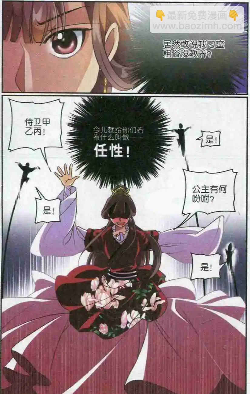 第20话 十六公主的怒火-第20话