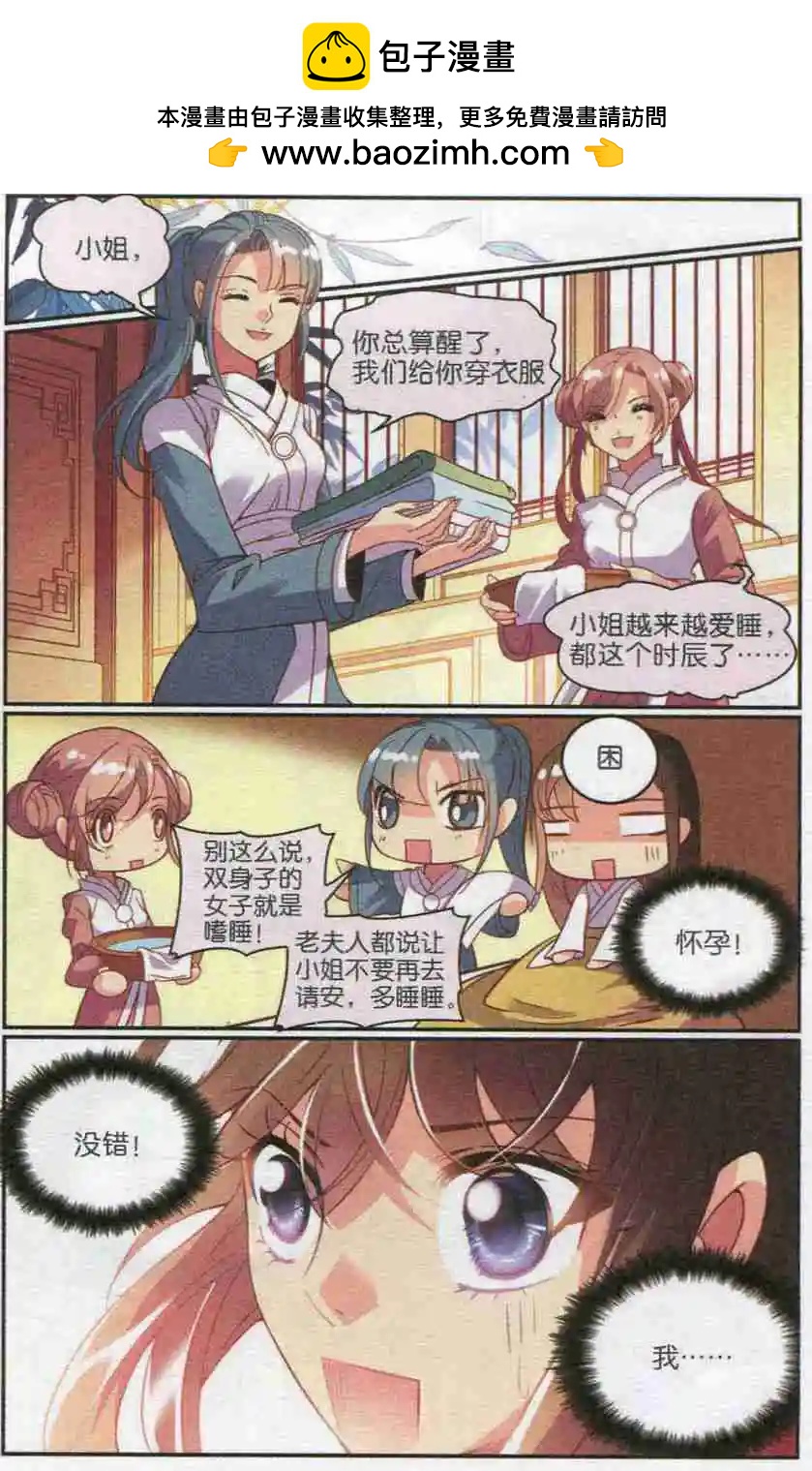 第20话 十六公主的怒火-第20话