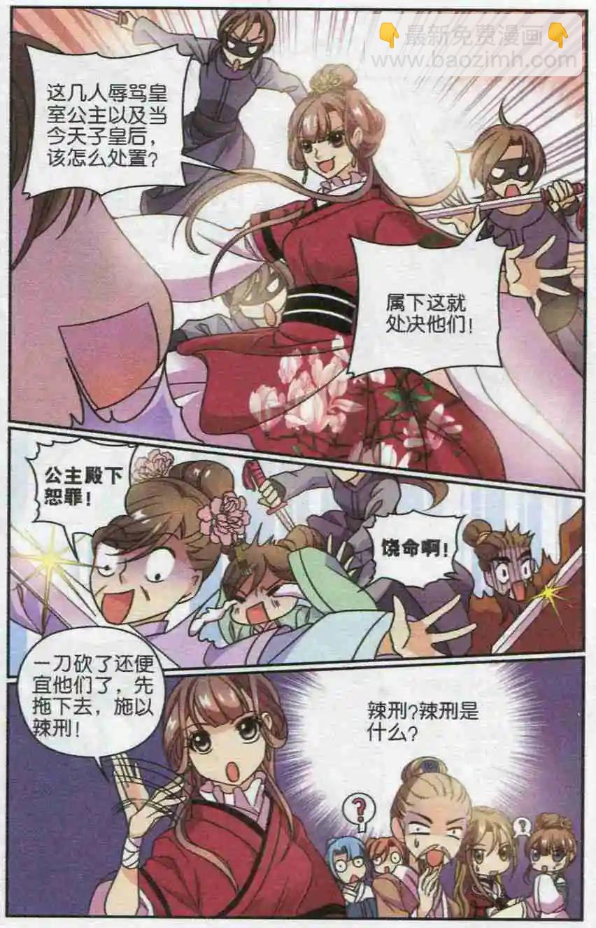 第20话 十六公主的怒火-第20话