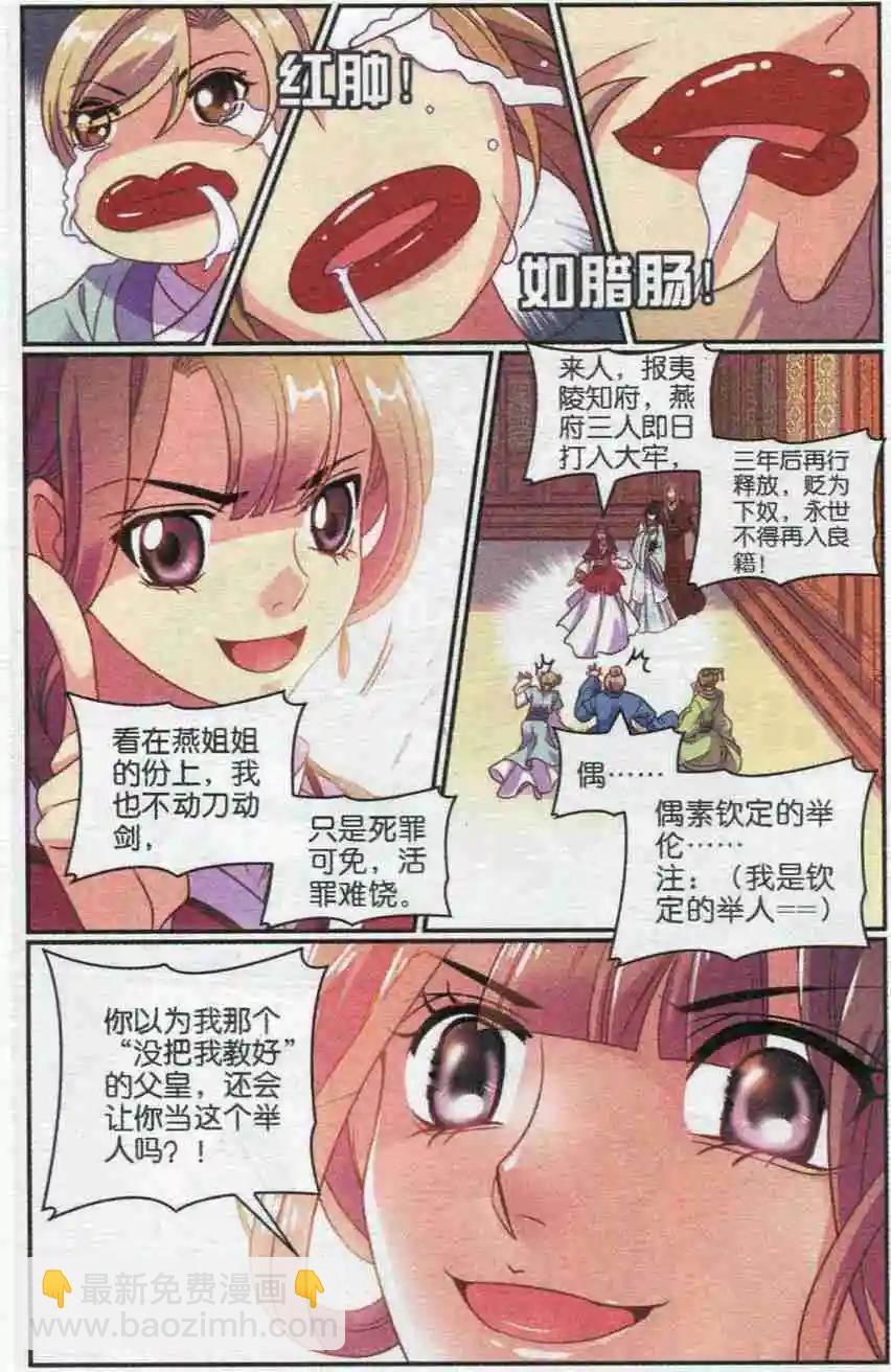 第20话 十六公主的怒火-第20话