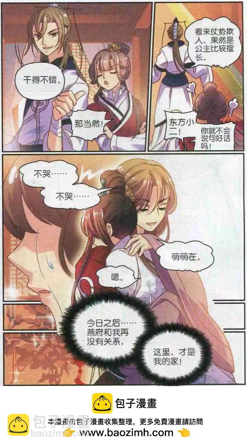 第20话 十六公主的怒火-第20话