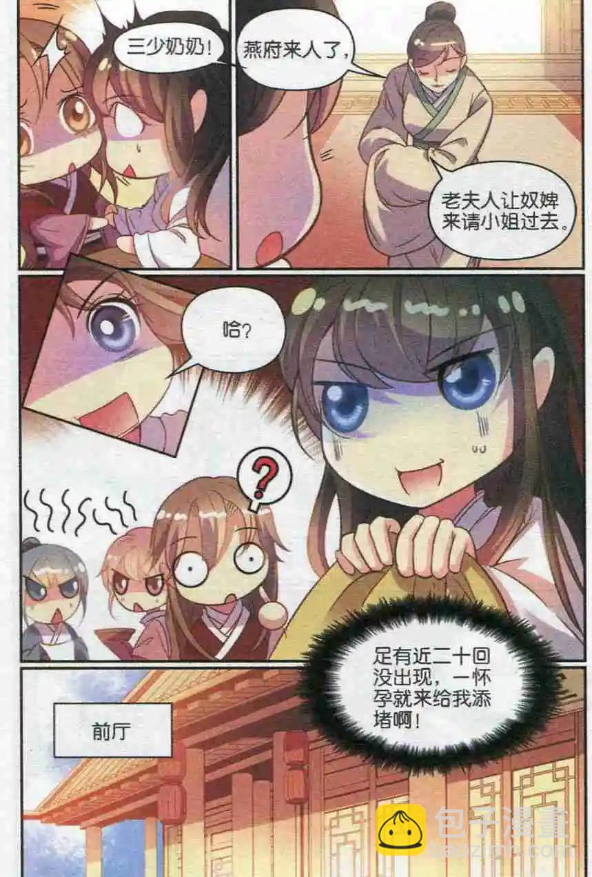 第20话 十六公主的怒火-第20话