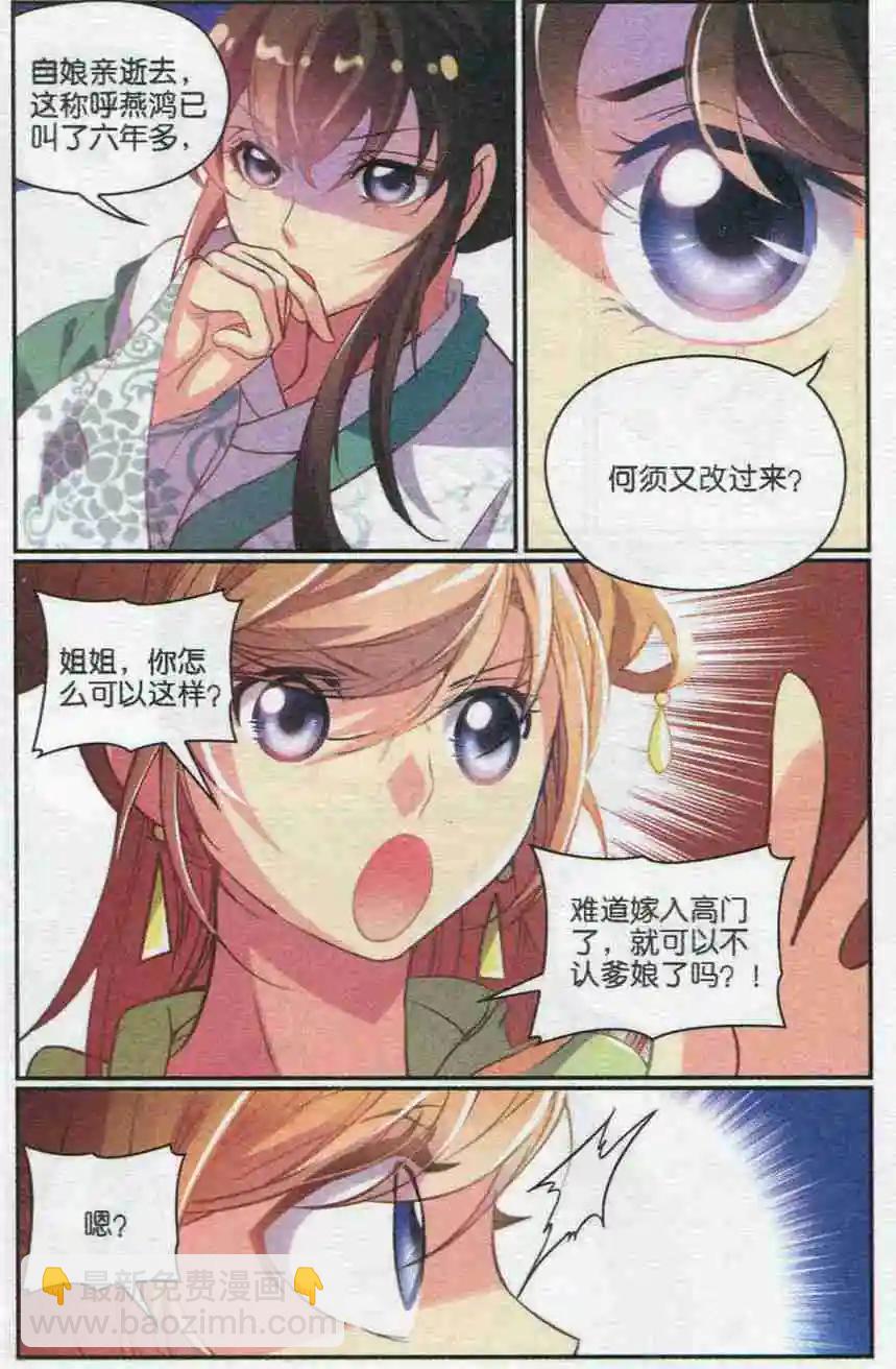 第20话 十六公主的怒火-第20话