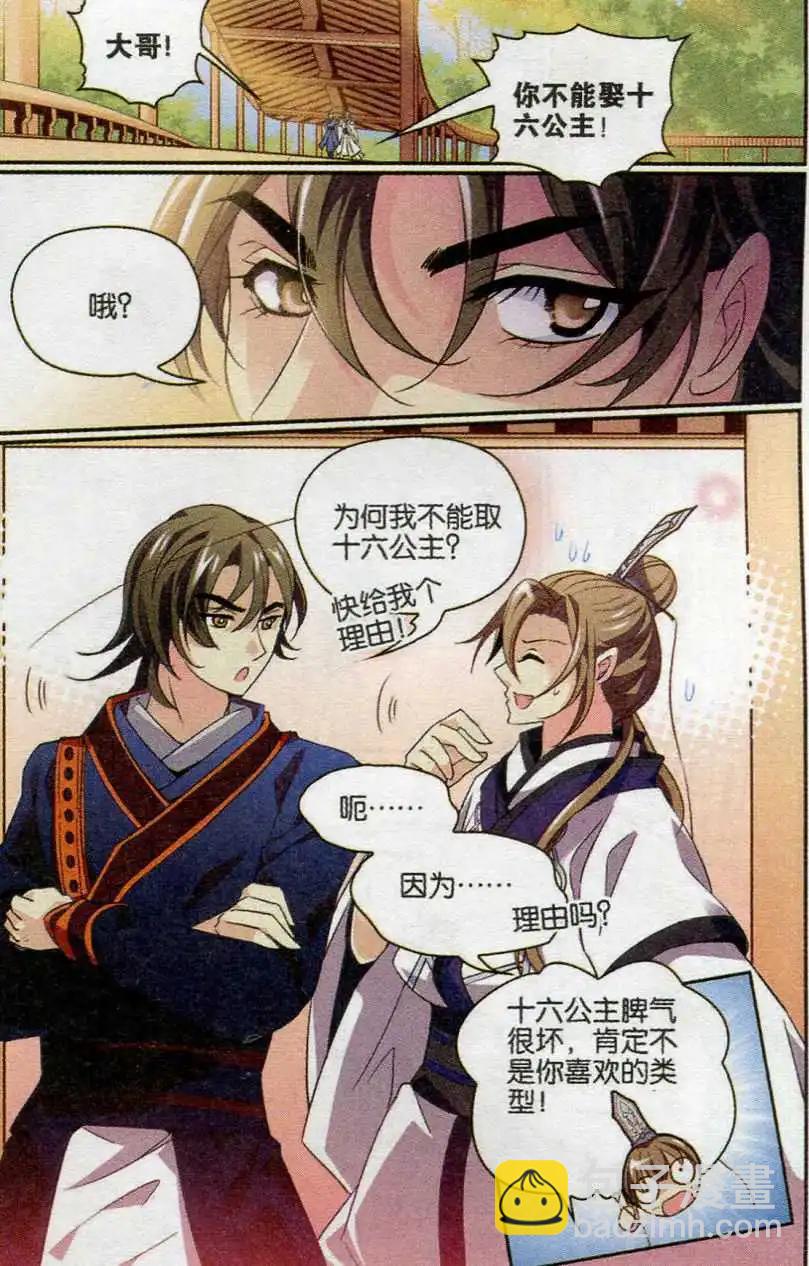 第24话 乱点鸳鸯谱-第24话