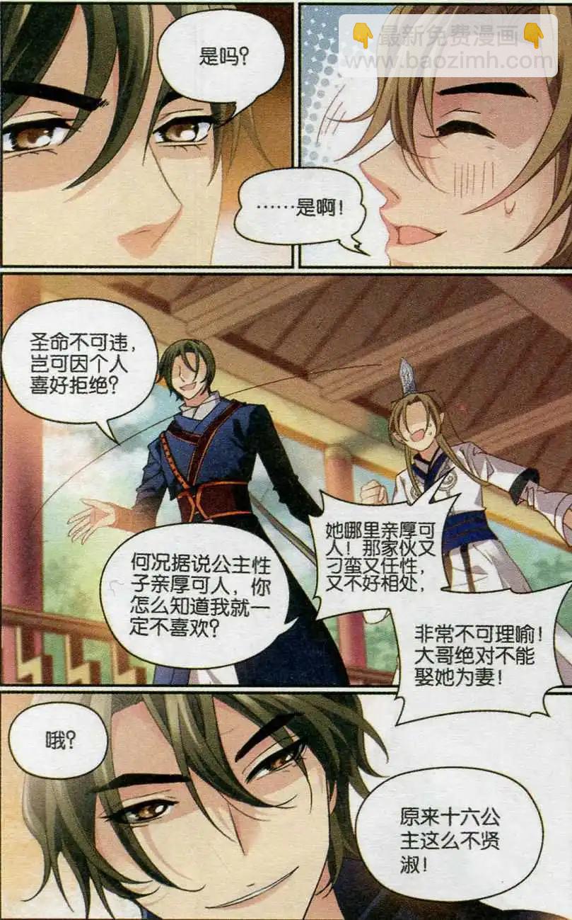 第24话 乱点鸳鸯谱-第24话