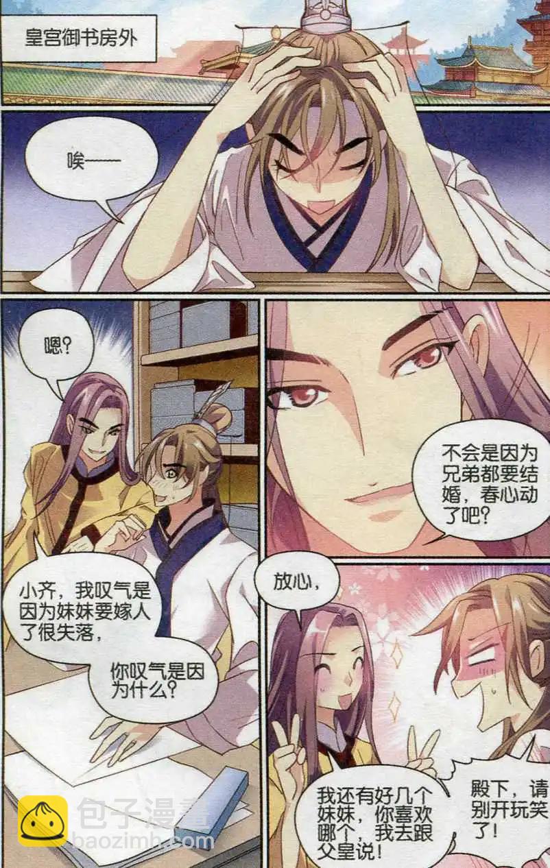 第24话 乱点鸳鸯谱-第24话