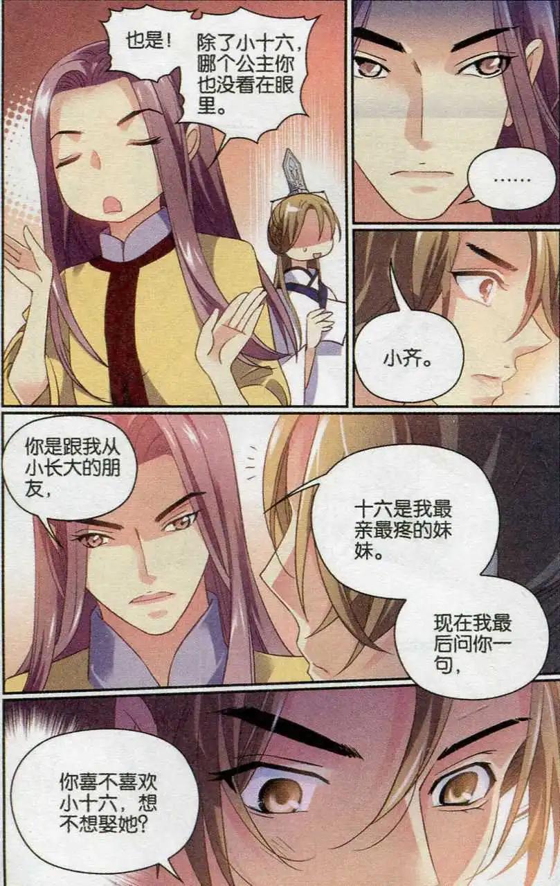 第24话 乱点鸳鸯谱-第24话