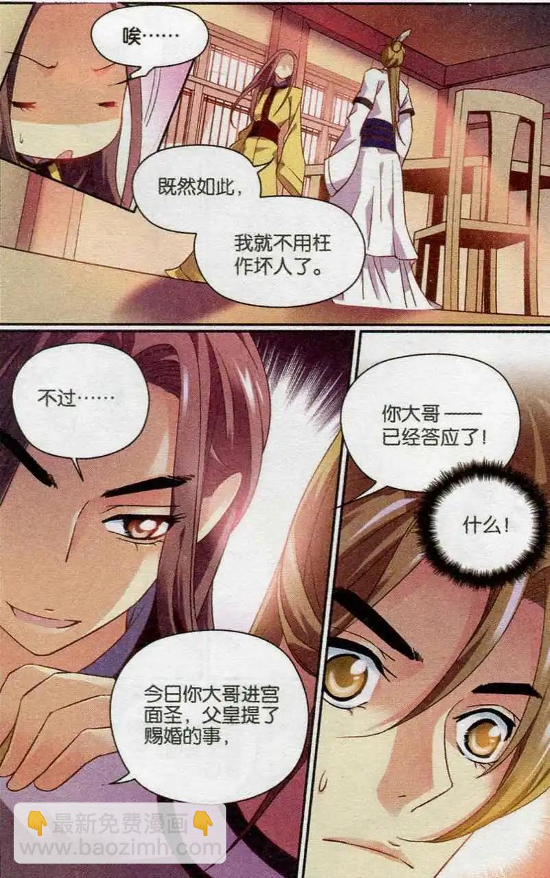 第24话 乱点鸳鸯谱-第24话