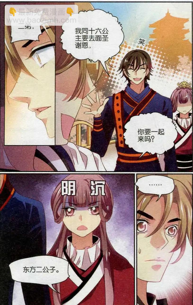 第24话 乱点鸳鸯谱-第24话