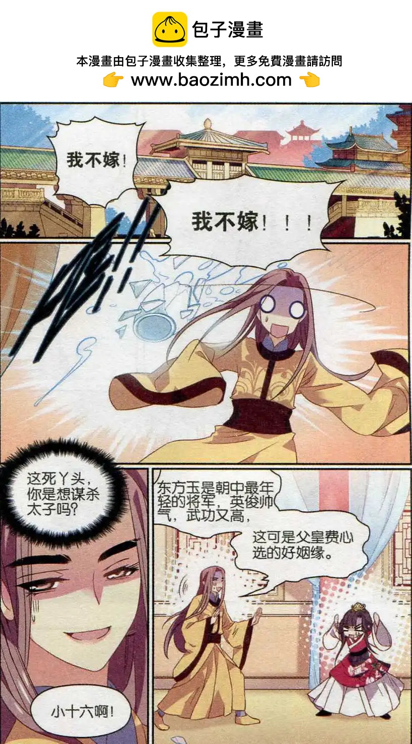 第24话 乱点鸳鸯谱-第24话