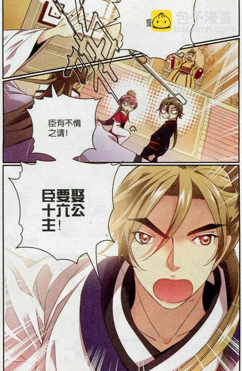 第24话 乱点鸳鸯谱-第24话