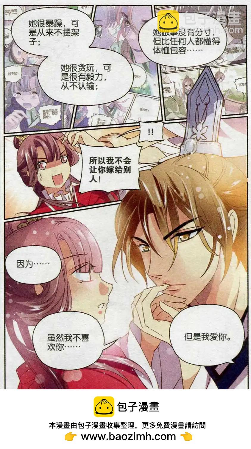 第24话 乱点鸳鸯谱-第24话