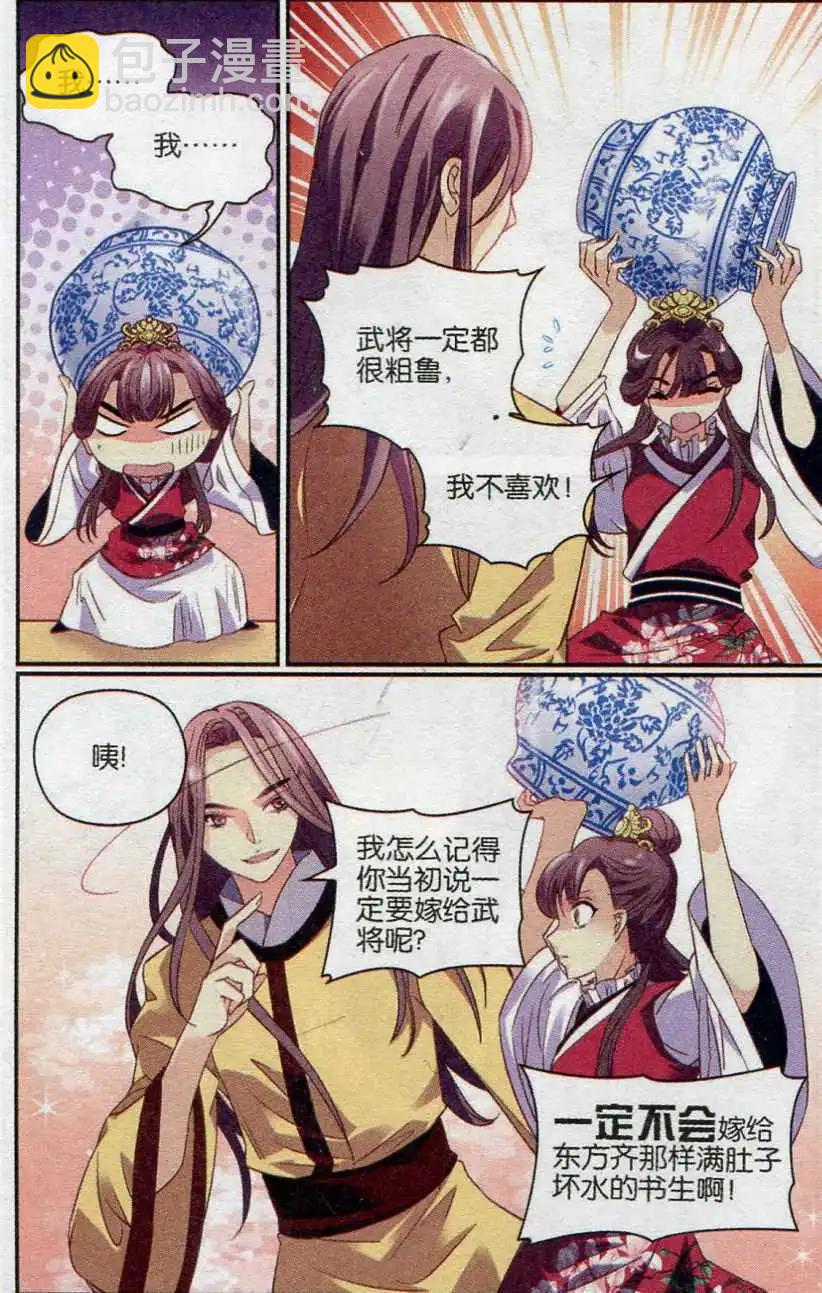 第24话 乱点鸳鸯谱-第24话