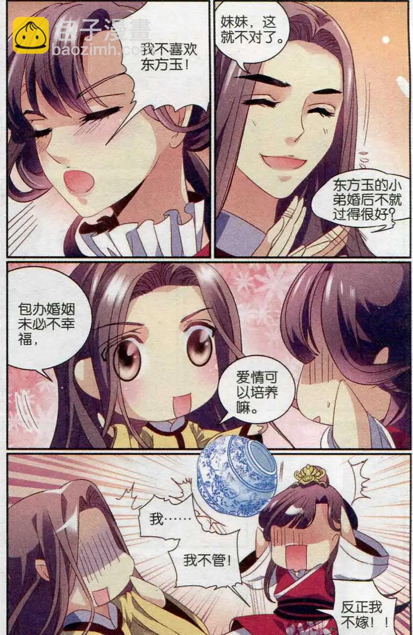 第24话 乱点鸳鸯谱-第24话