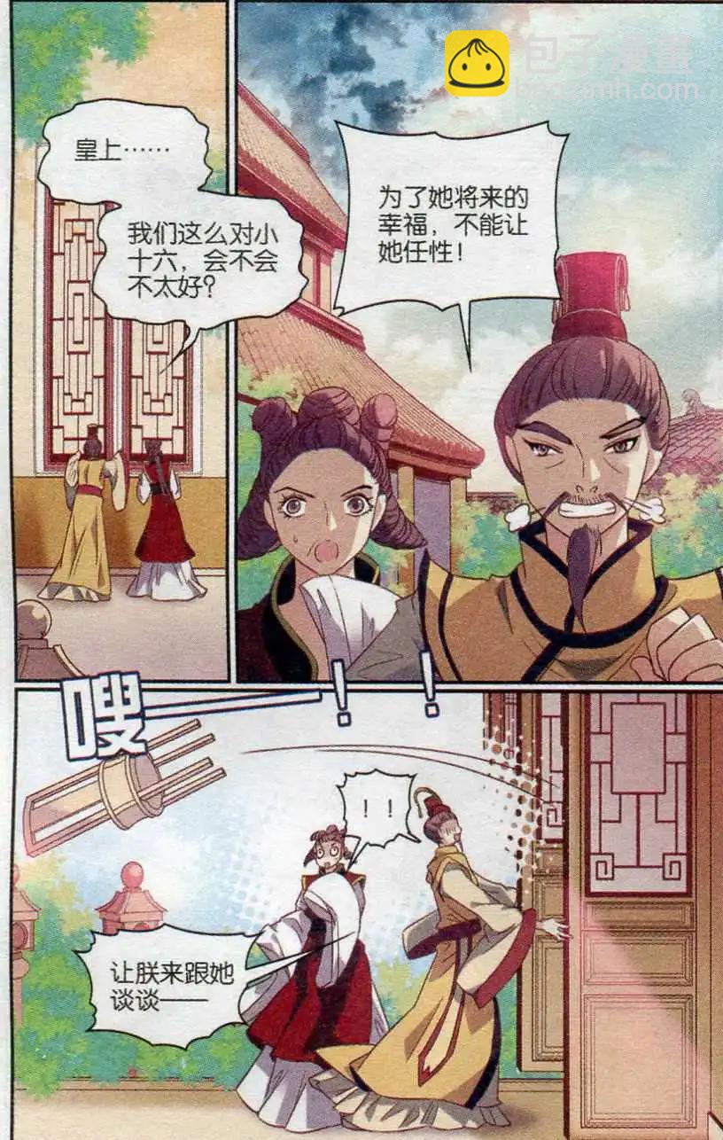 第24话 乱点鸳鸯谱-第24话