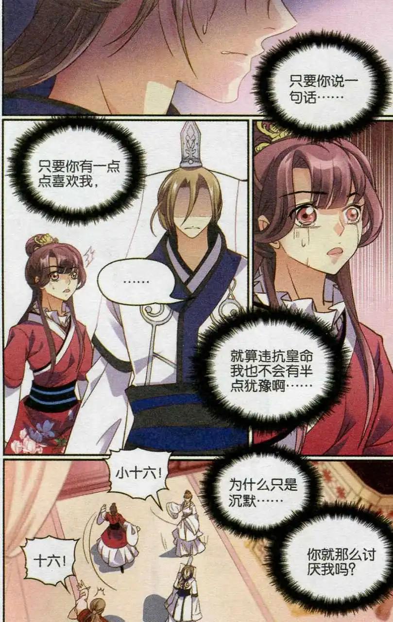 第24话 乱点鸳鸯谱-第24话