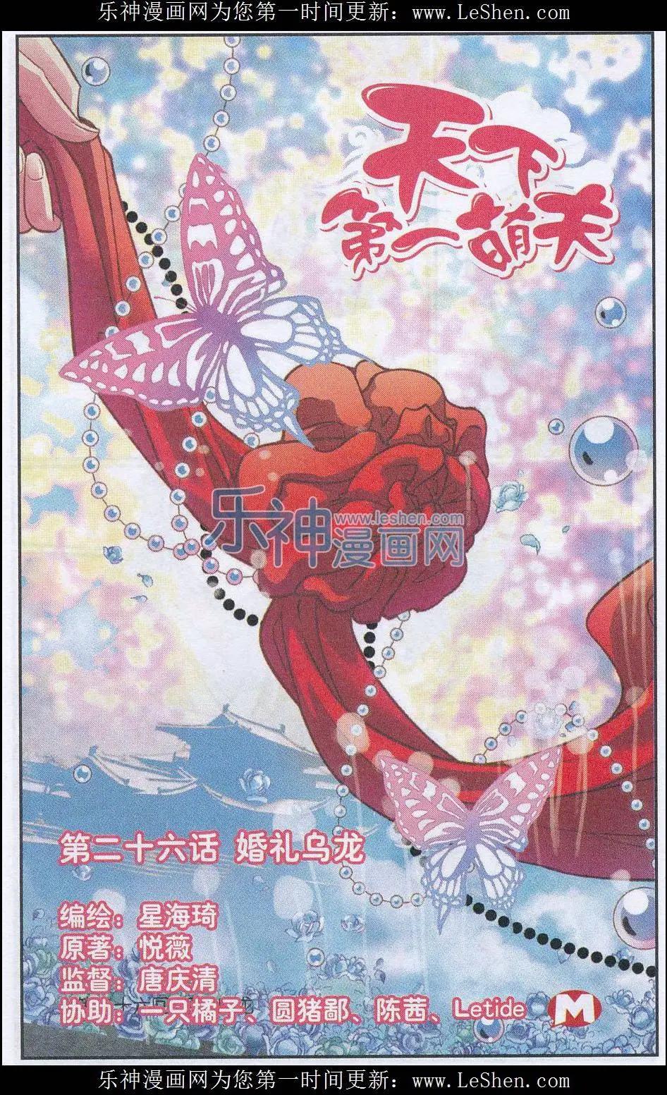 第26话 婚礼乌龙-第26话
