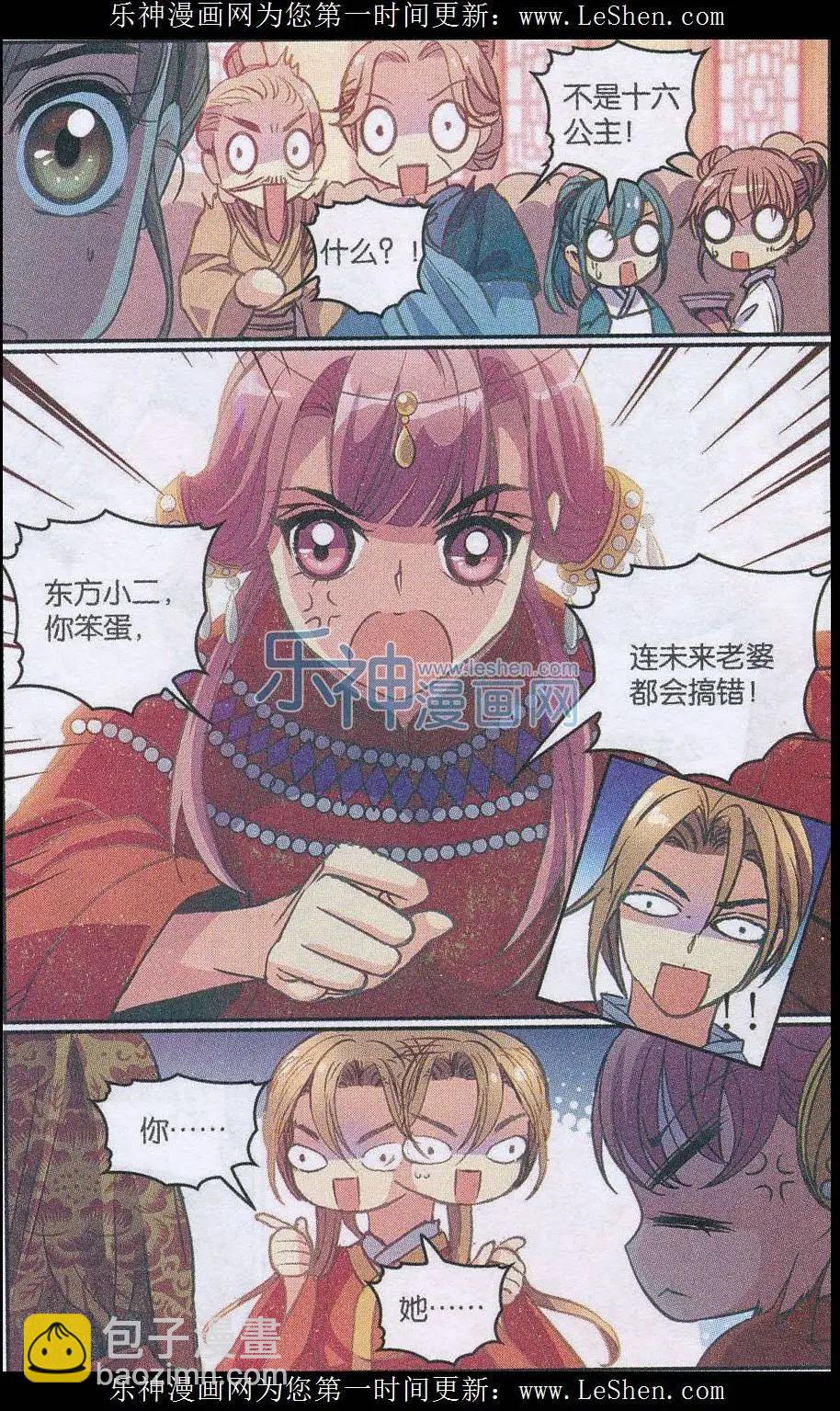 第26话 婚礼乌龙-第26话