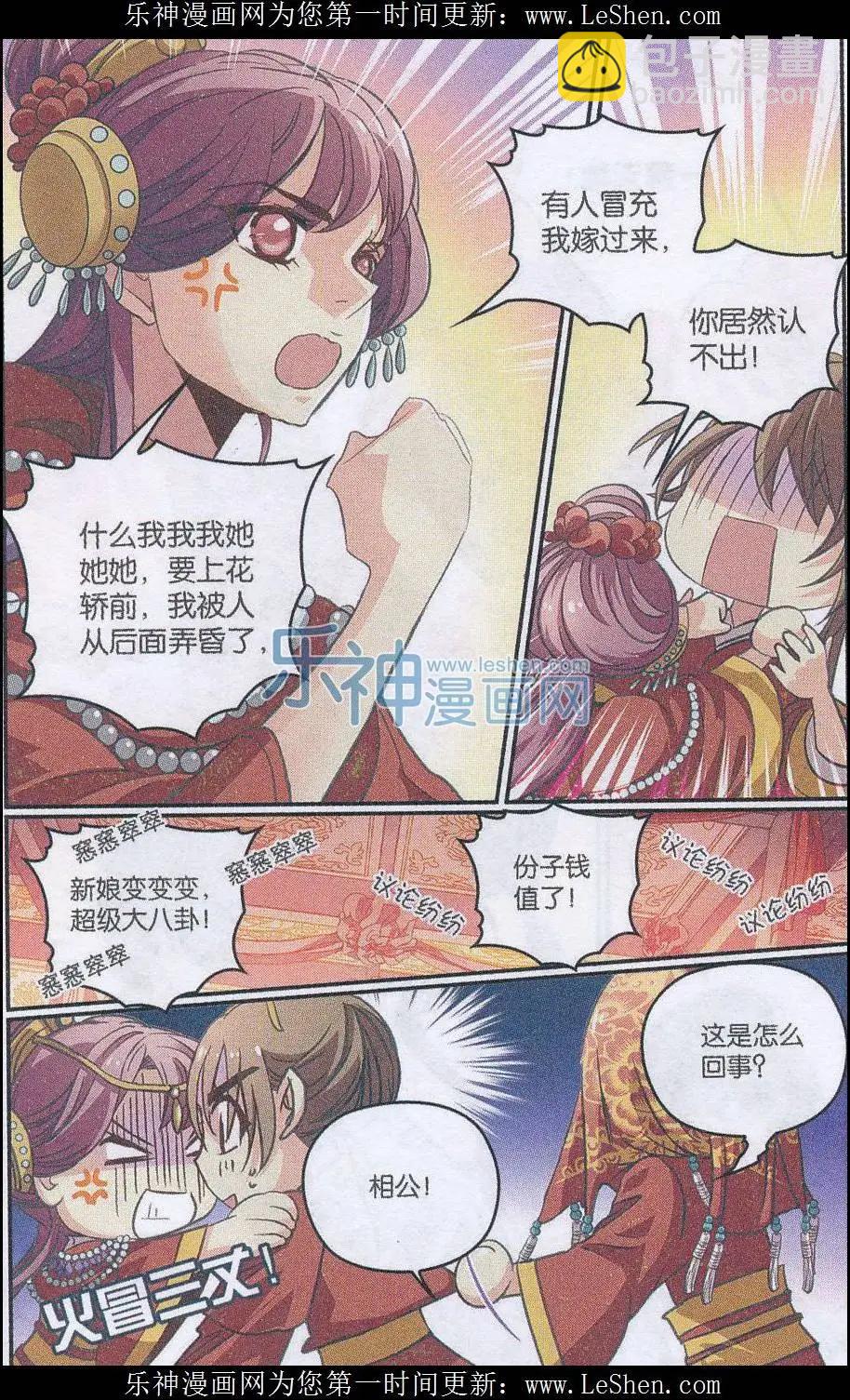 第26话 婚礼乌龙-第26话