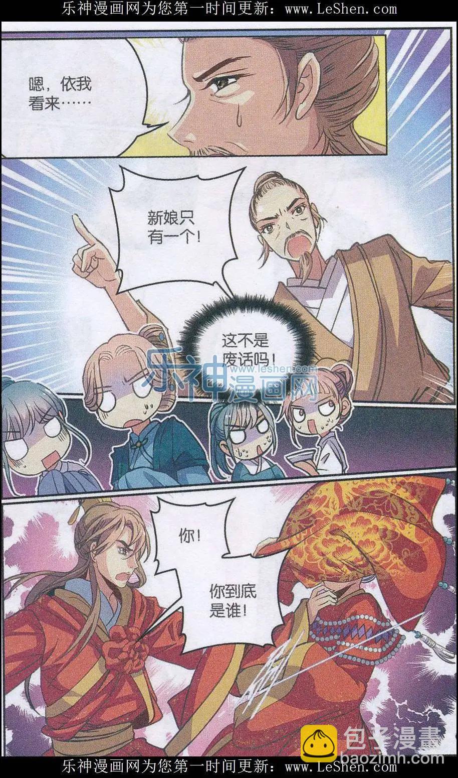 第26话 婚礼乌龙-第26话