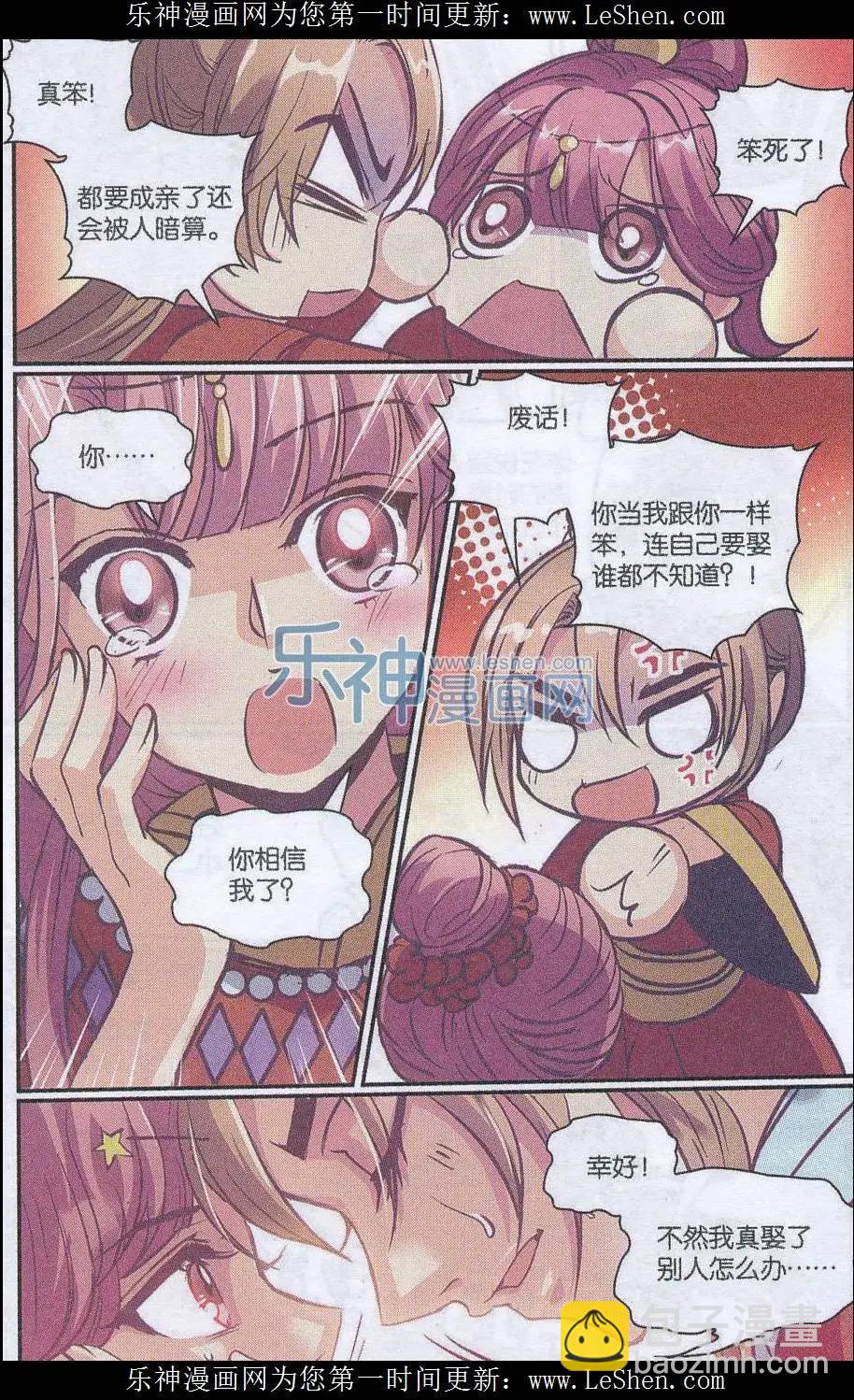 第26话 婚礼乌龙-第26话