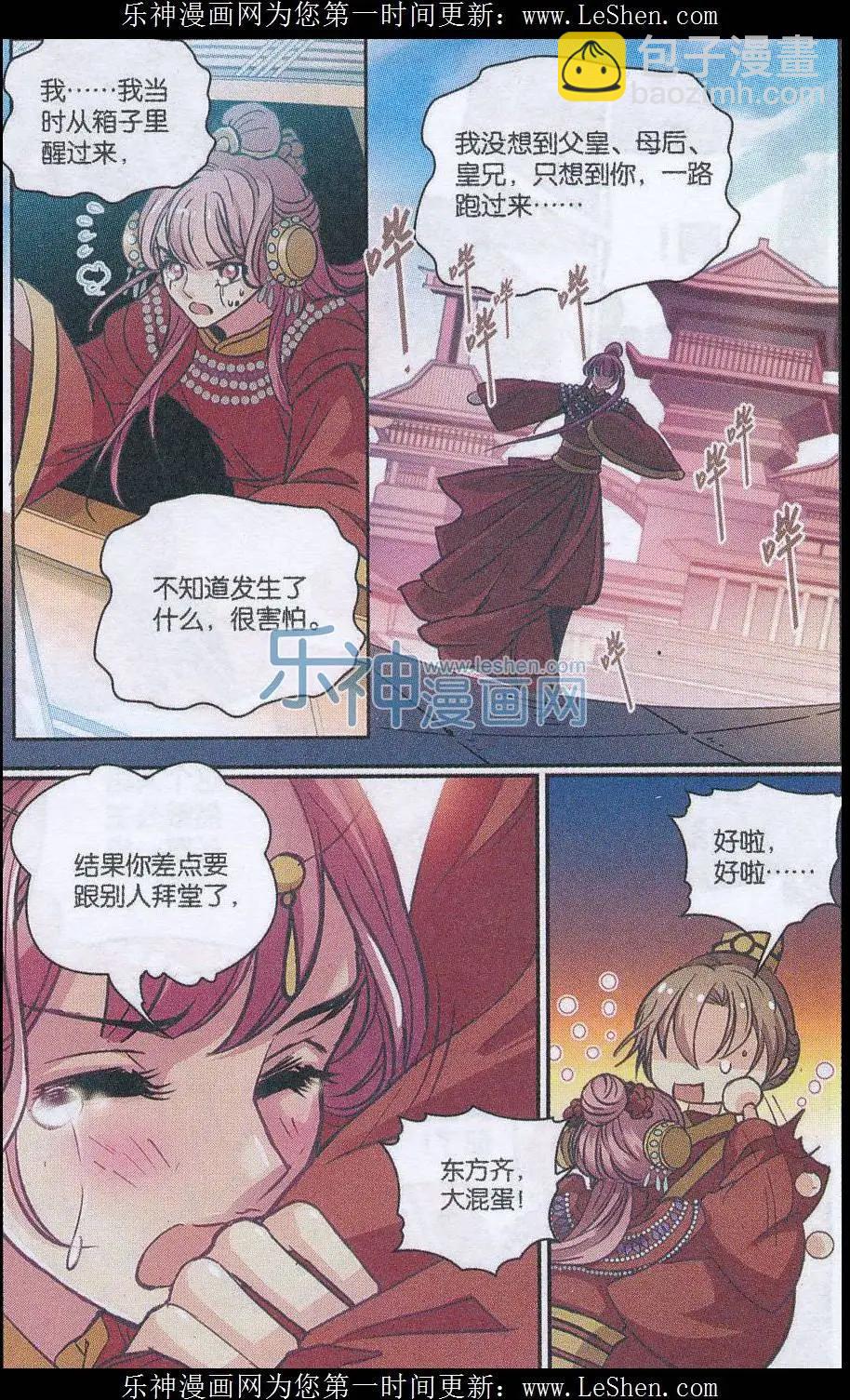 第26话 婚礼乌龙-第26话