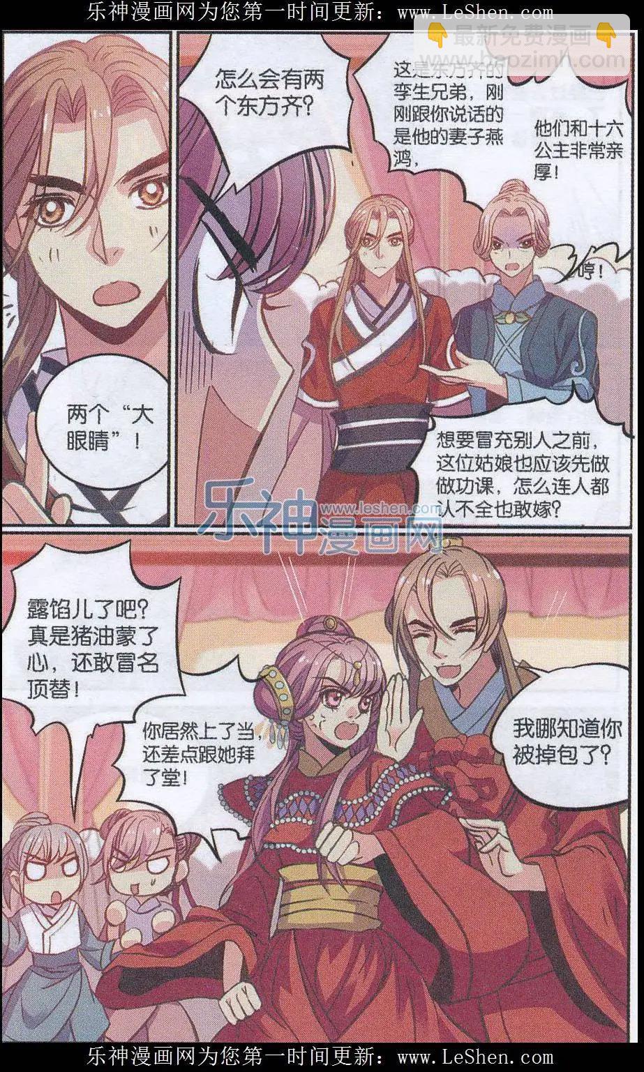 第26话 婚礼乌龙-第26话