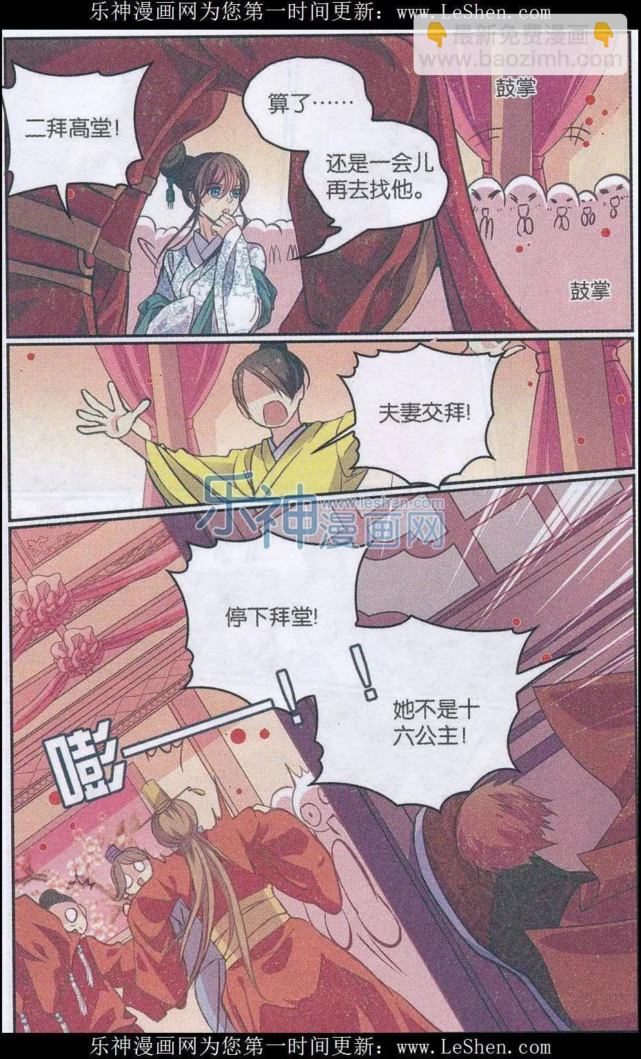 第26话 婚礼乌龙-第26话