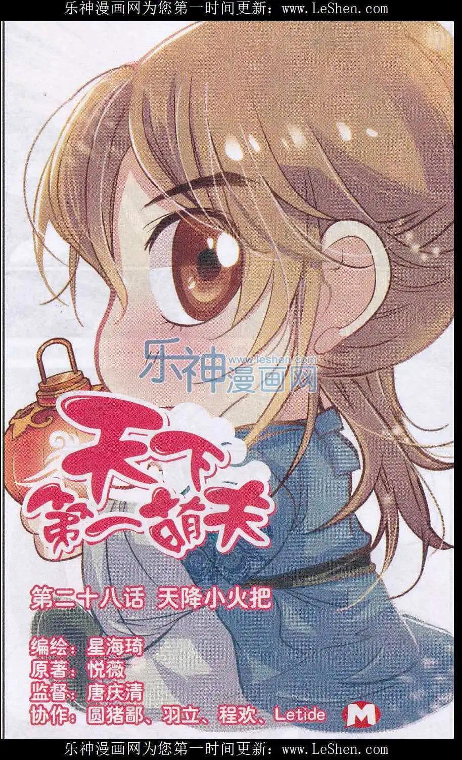 第28话 天降小火把-第28话