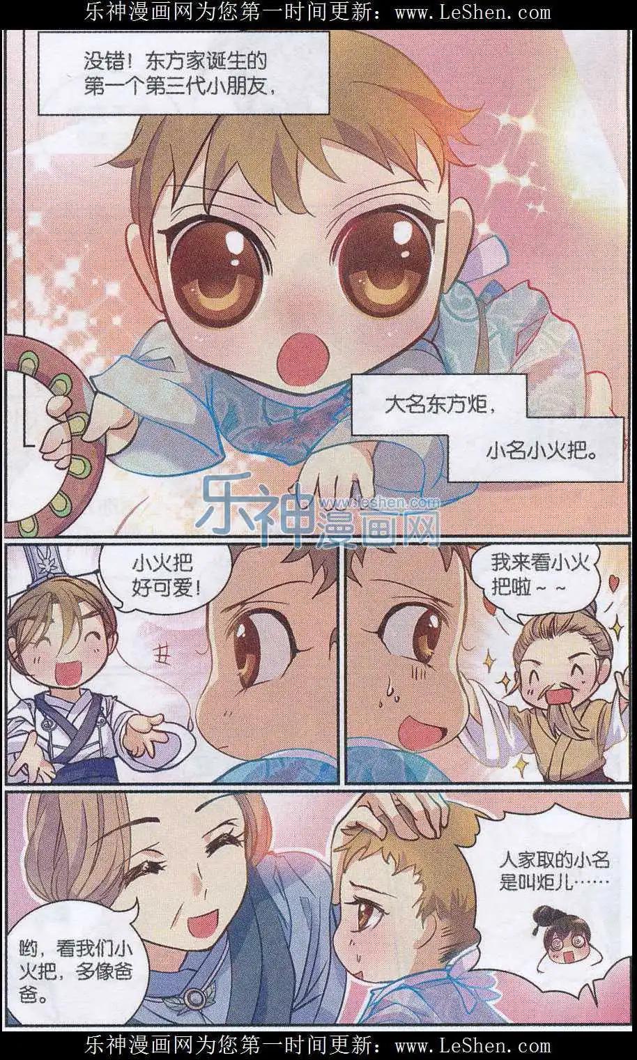 第28话 天降小火把-第28话