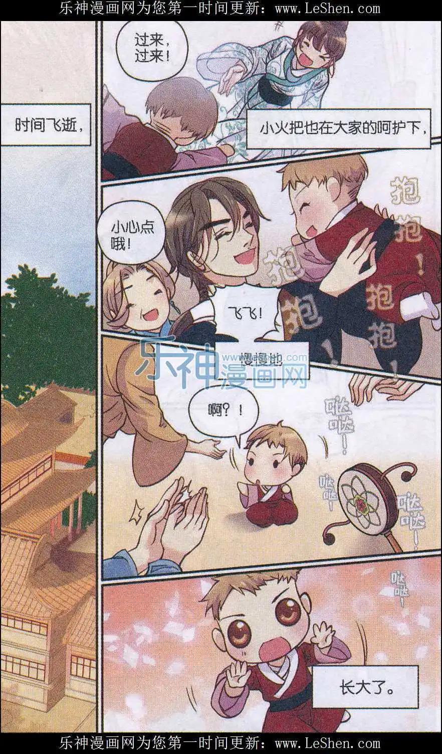 第28话 天降小火把-第28话