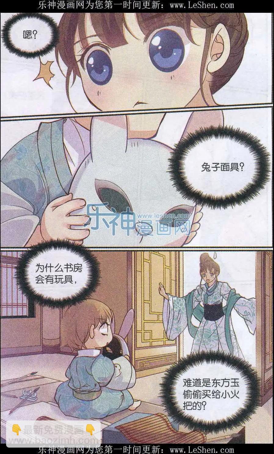 第28话 天降小火把-第28话