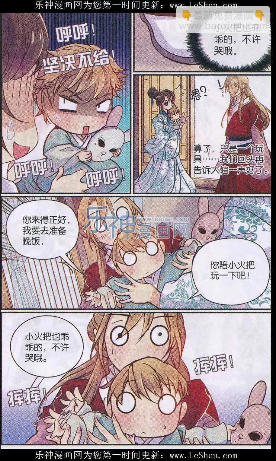 第28话 天降小火把-第28话