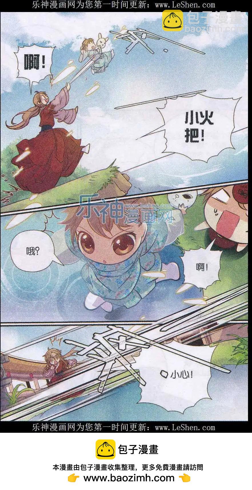 第28话 天降小火把-第28话