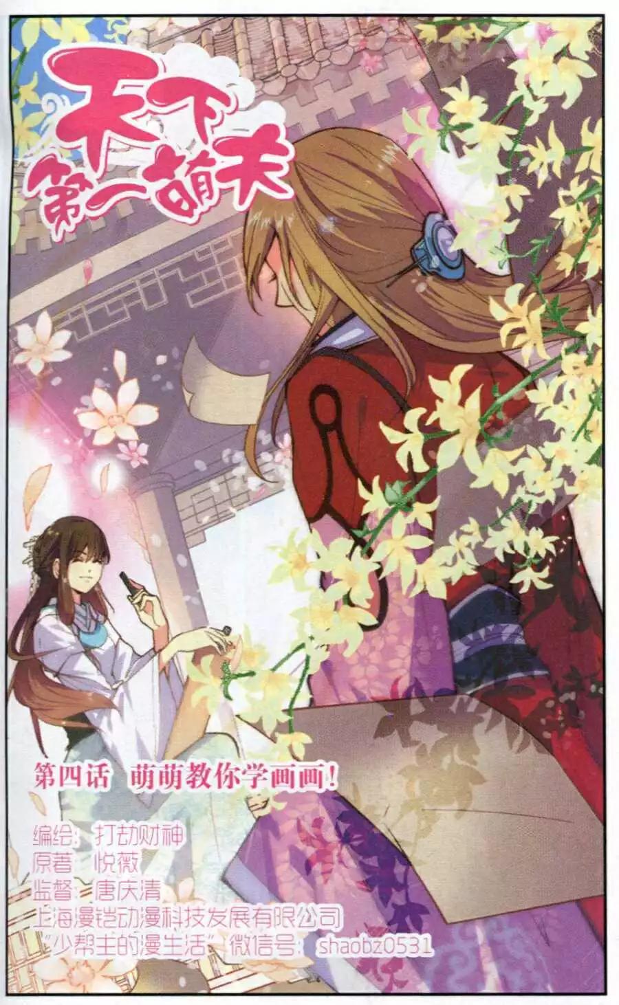 第4话 萌萌教你学画画！-第4话