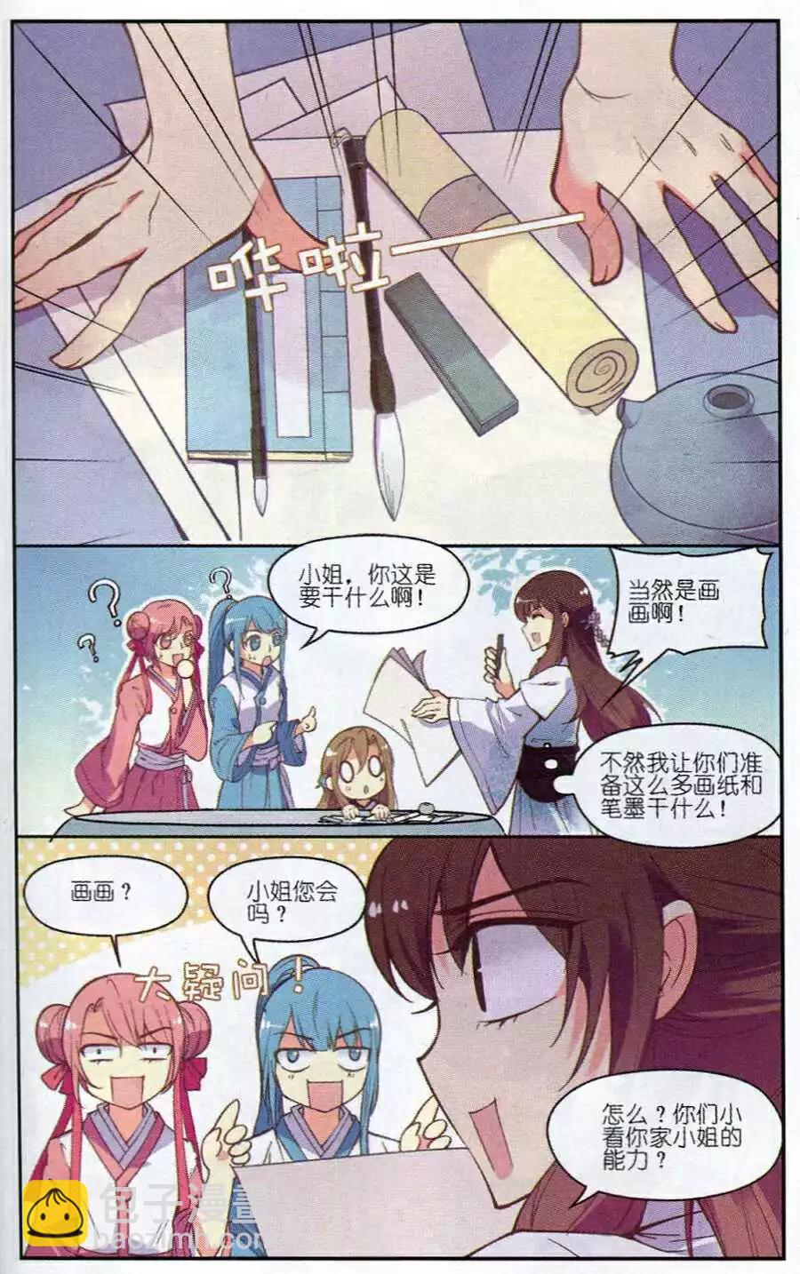 第4话 萌萌教你学画画！-第4话