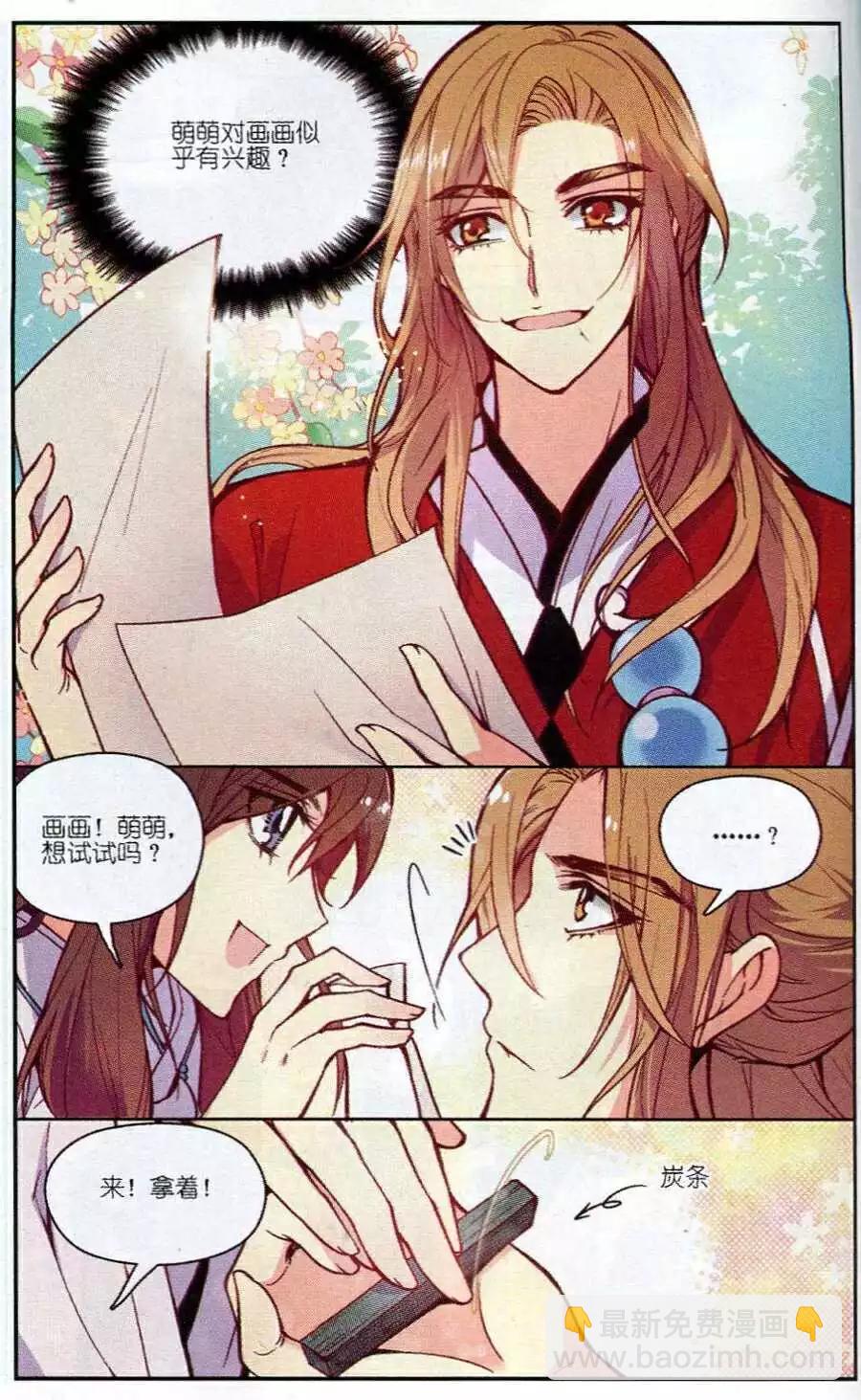 第4话 萌萌教你学画画！-第4话