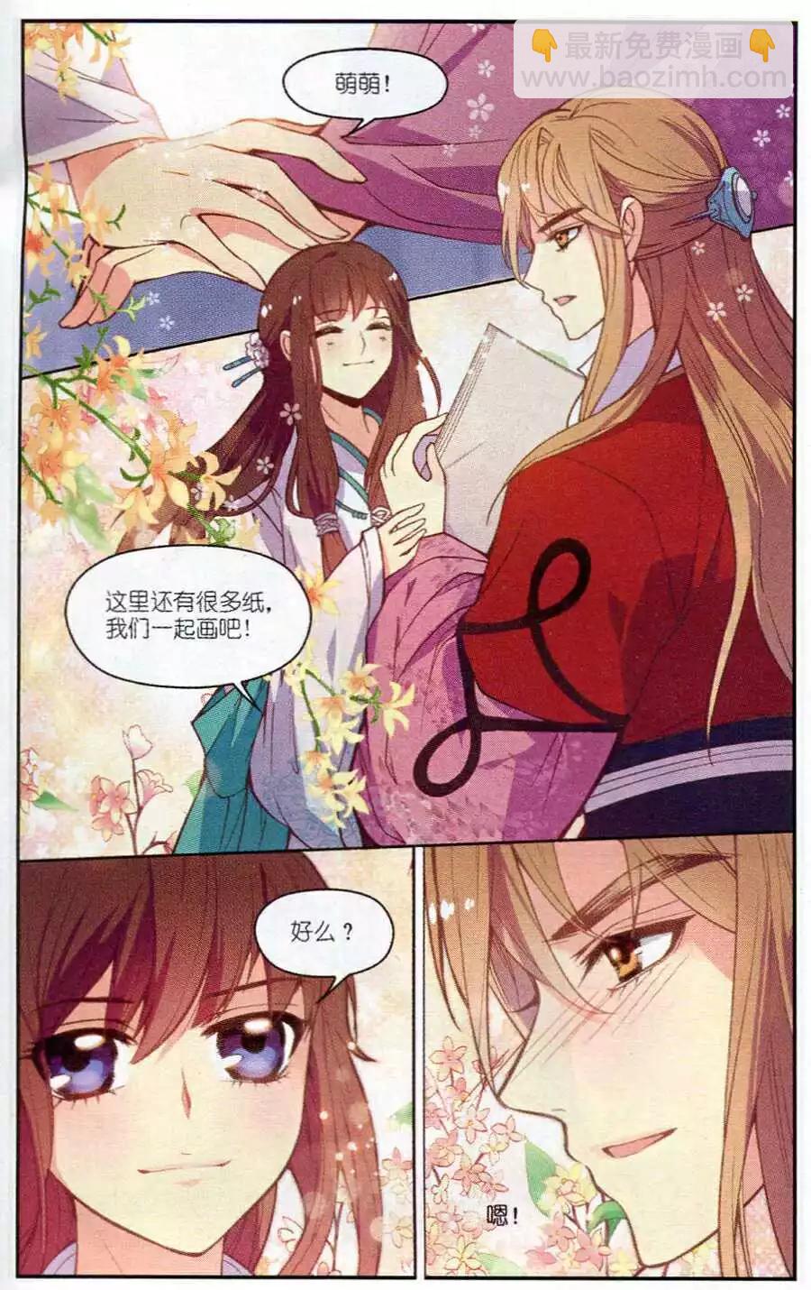 第4话 萌萌教你学画画！-第4话