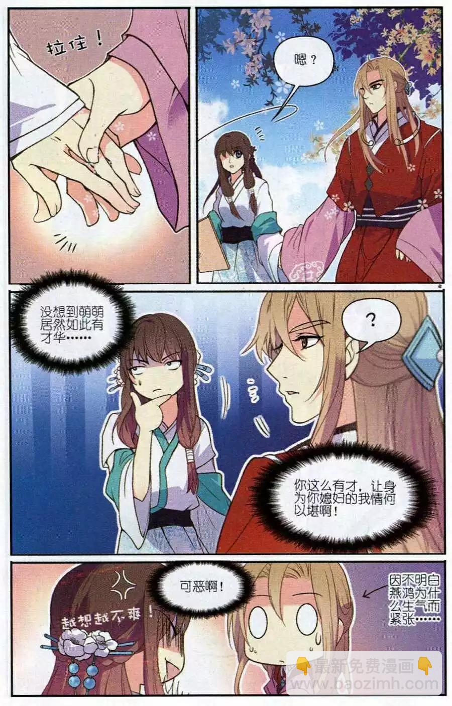 第4话 萌萌教你学画画！-第4话