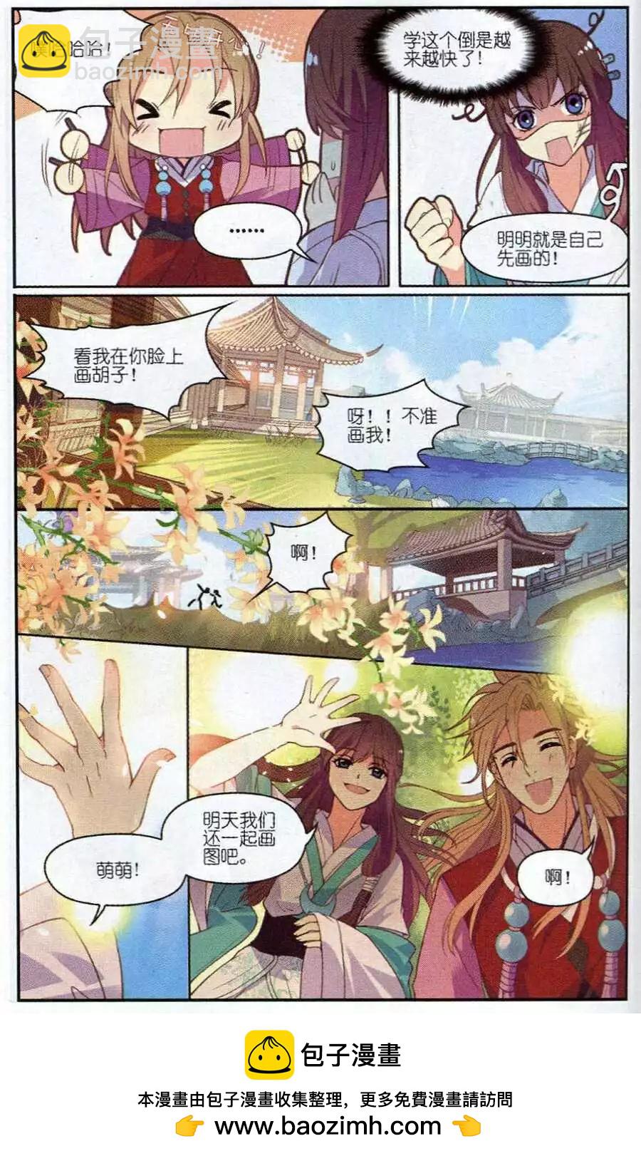 第4话 萌萌教你学画画！-第4话