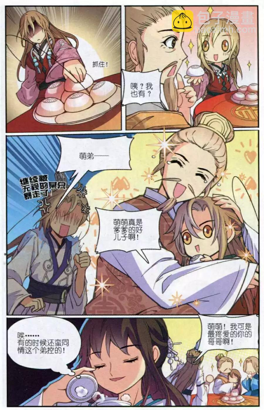 第4话 萌萌教你学画画！-第4话