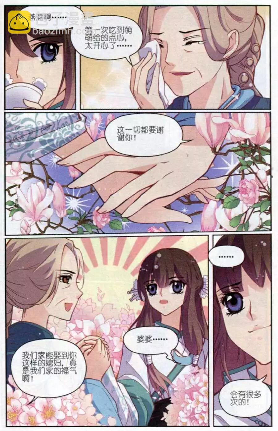 第4话 萌萌教你学画画！-第4话