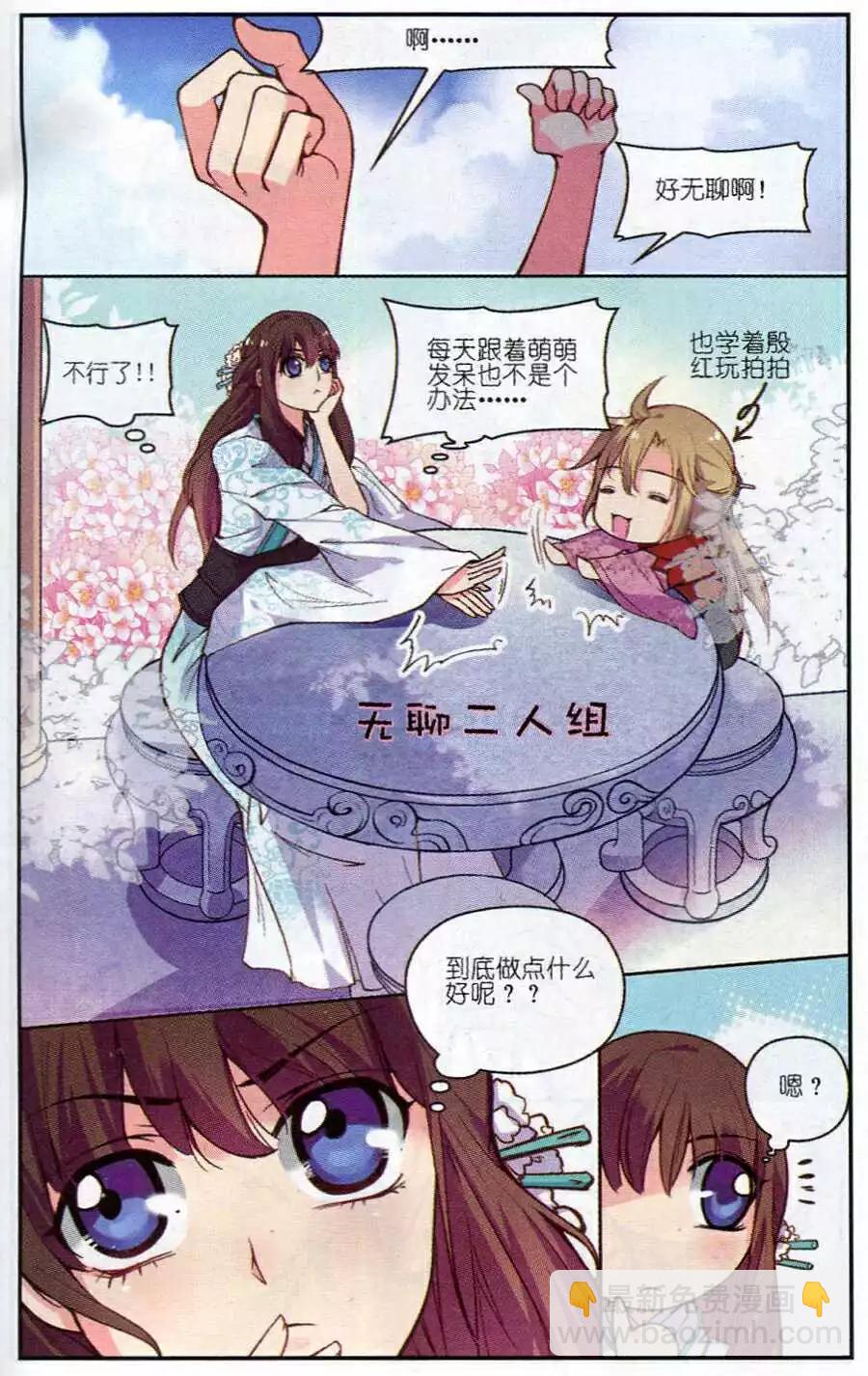 第4话 萌萌教你学画画！-第4话