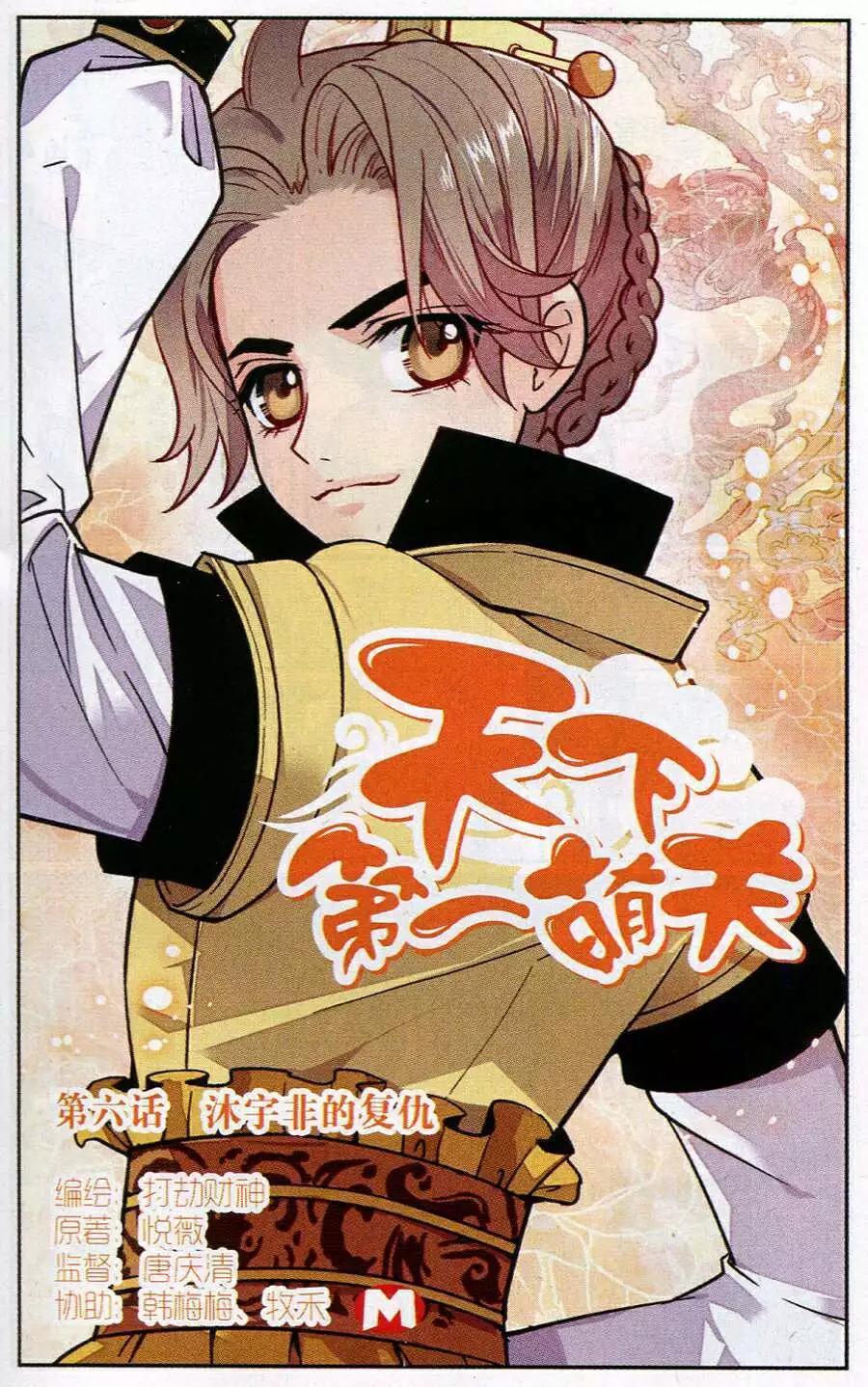 第6话 沐宇非的复仇-第6话
