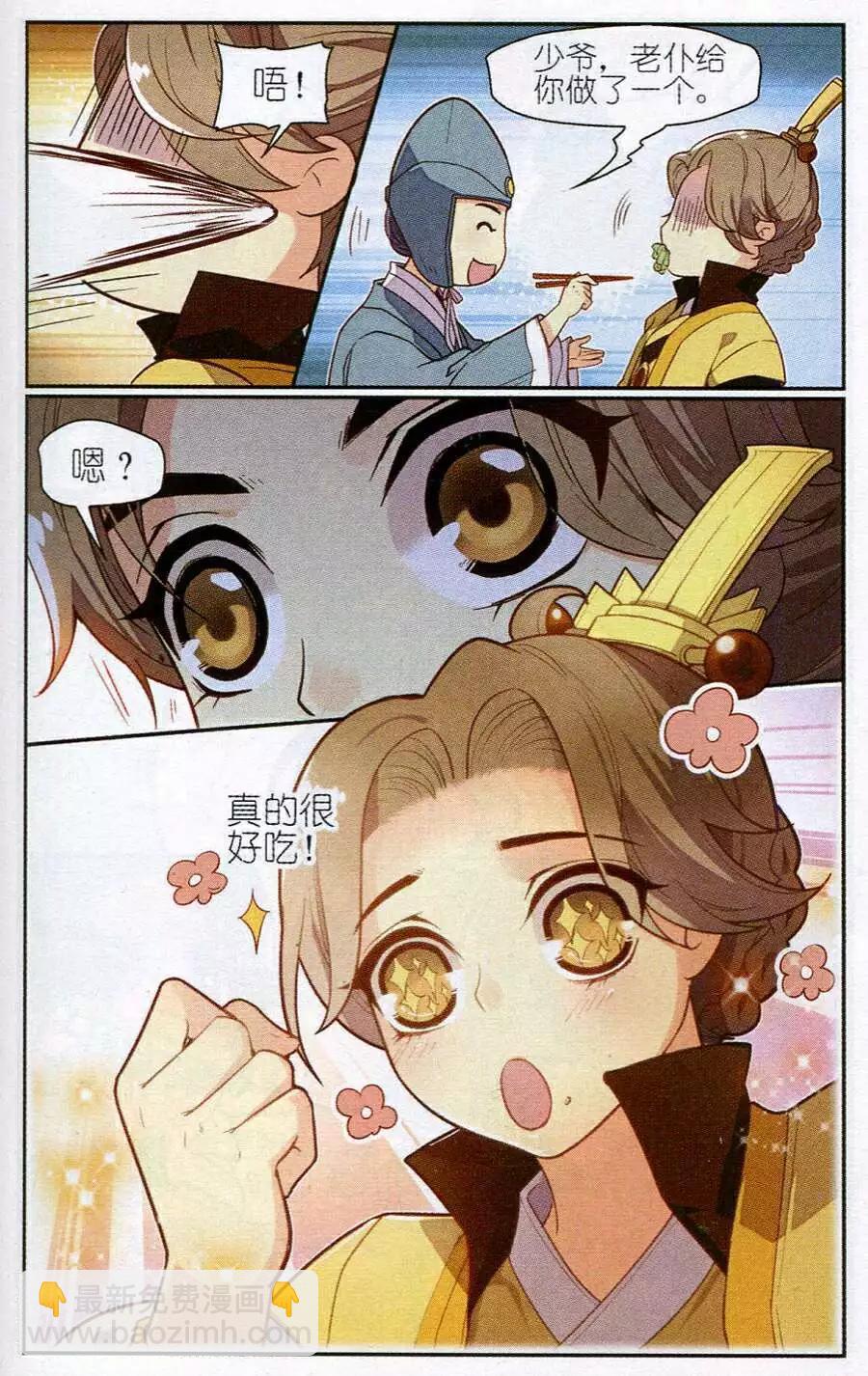 第6话 沐宇非的复仇-第6话