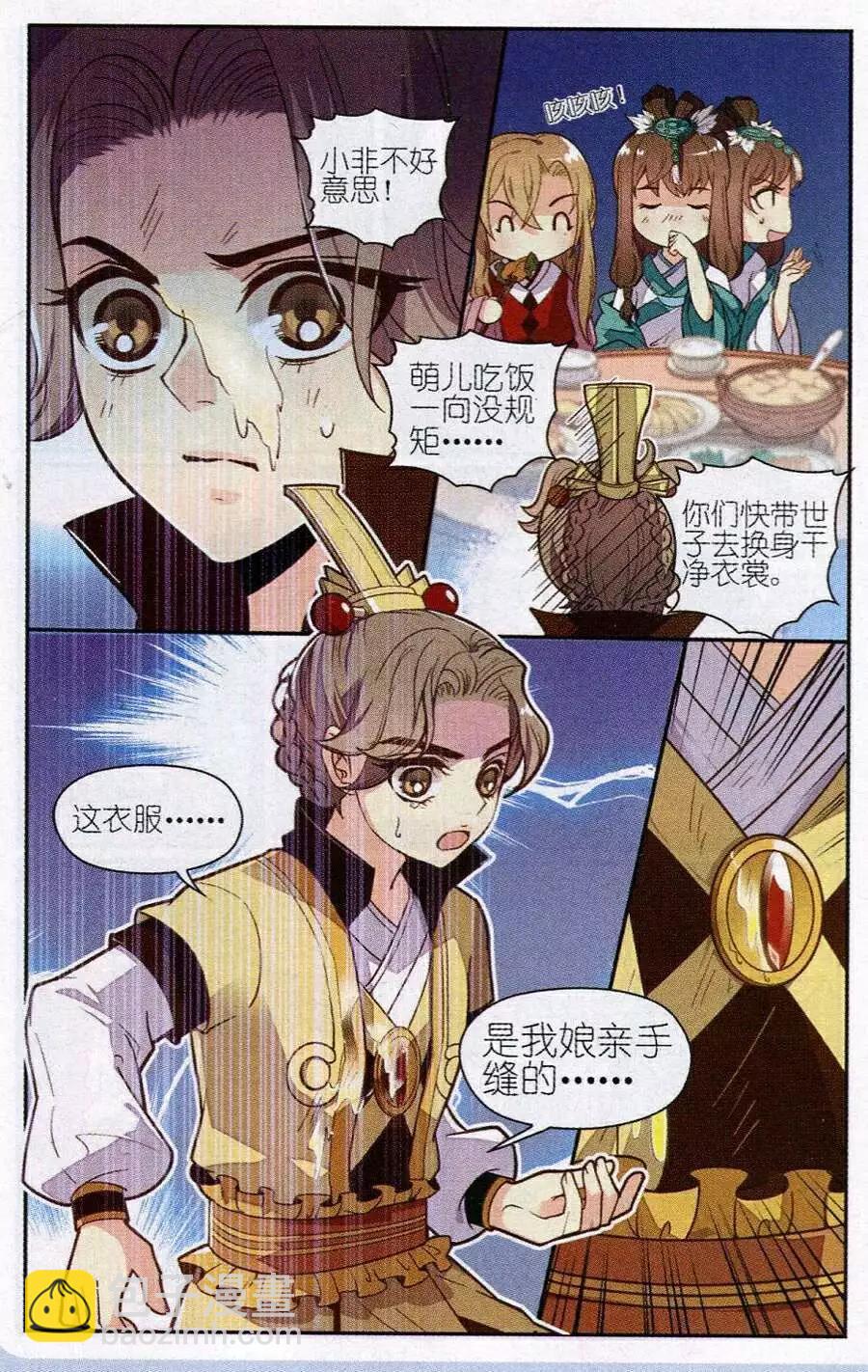 第6话 沐宇非的复仇-第6话