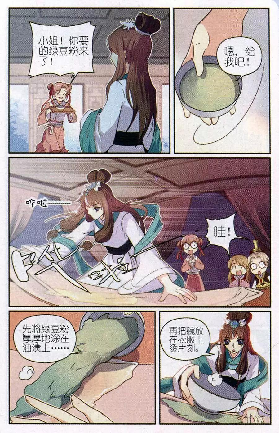 第6话 沐宇非的复仇-第6话