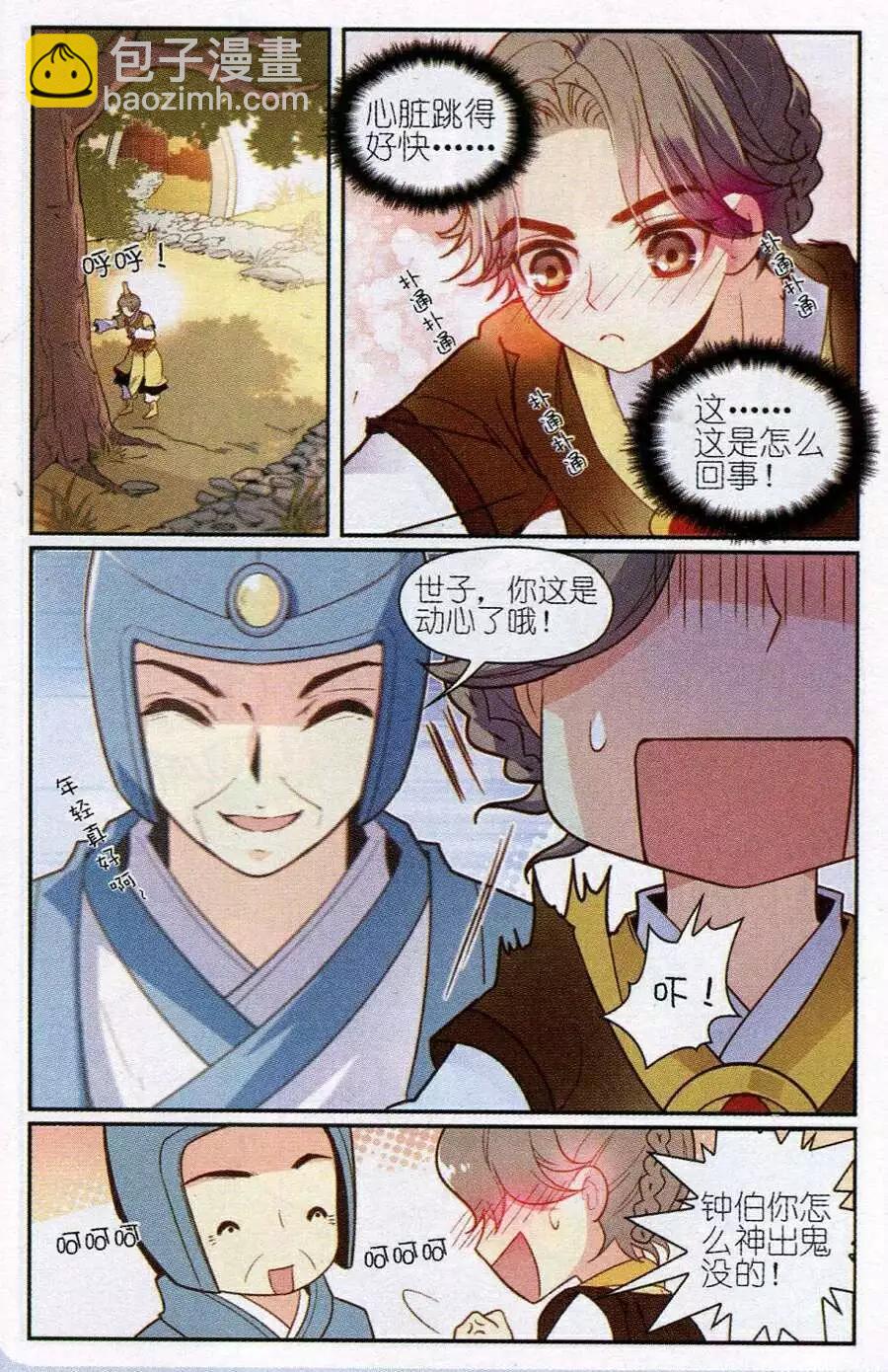 第6话 沐宇非的复仇-第6话