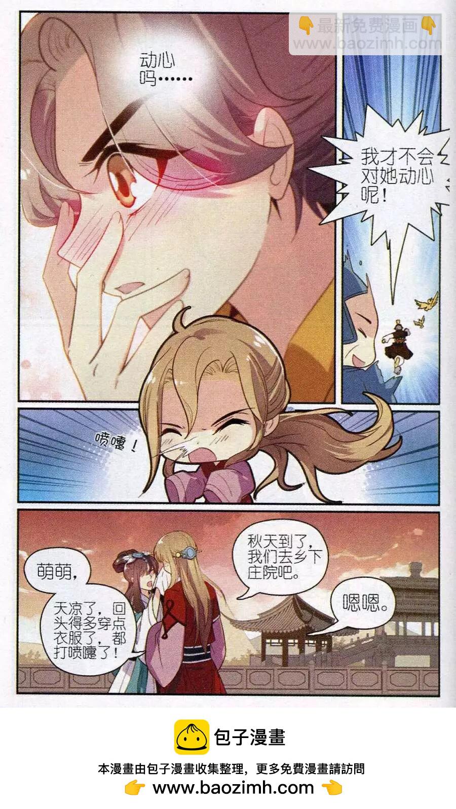 第6话 沐宇非的复仇-第6话