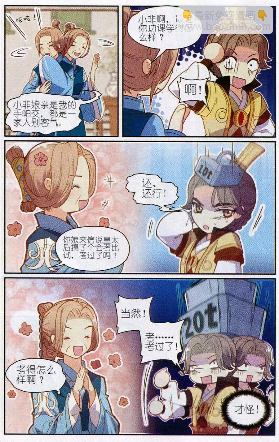 第6话 沐宇非的复仇-第6话